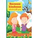 Because Kindness Starts with You: A Collection of Five-minute Bedtime Short Stories for Kids