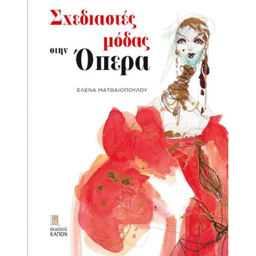 Fashion Designers at the Opera
