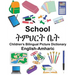 English-Amharic School Children's Bilingual Picture Dictionary
