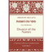 Sefer Get HaShemot: Book of the Divorce of Names