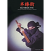 HANBOJUTSU Técnicas de bastón corto Ninja y Samurai