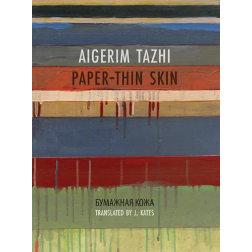 Paper-Thin Skin