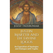 Justin Martyr and the Divine Logos: An Exposition of Apologies and Dialogue with Trypho