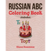 Russian ABC Coloring Book (Azbuka): Color and Learn the Russian Alphabet