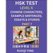 HSK Test Level 5 (Part 7)- Chinese Characters, Example Sentences, Essays & Stories- Self-learn Mandarin Chinese Characters for Hanyu Shuiping Kaoshi (