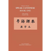 Character Text for Speak Cantonese Book One: Revised Edition