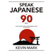 Speak Japanese in 90 Days: A Self Study Guide to Becoming Fluent