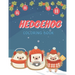 Hedgehog Coloring Book: Cute Hedgehog Christmas Coloring Page for Kids And Hedgehog Lover in Chirstmas & Winter Theme