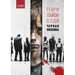 Чёрная поземка