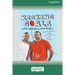 Kicking Goals with Goodesy and Magic (16pt Large Print Edition)