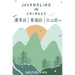 Journaling in Chinese: Journal with Prompts in Cantonese, Mandarin, and Taishanese