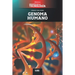 Genoma humano: El editor genético CRISPR y la vacuna contra el COVID-19