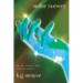 Stellar Nursery: On My (Trans) Body and My Choice