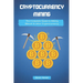 Cryptocurrency Mining: The Complete Guide to Mining Bitcoin, Ethereum and Cryptocurrency