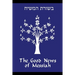 The Good News of Messiah