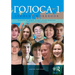 Golosa: Student Workbook, Book One