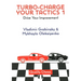 Turbo-Charge Your Tactics 1: Drive Your Improvement