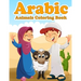 Arabic Animals Coloring Book: A Fun and Educational Coloring Book as Eid and Ramadan Gift for Kids Ages 4+ - Introduction to Muslim Prayer in Short