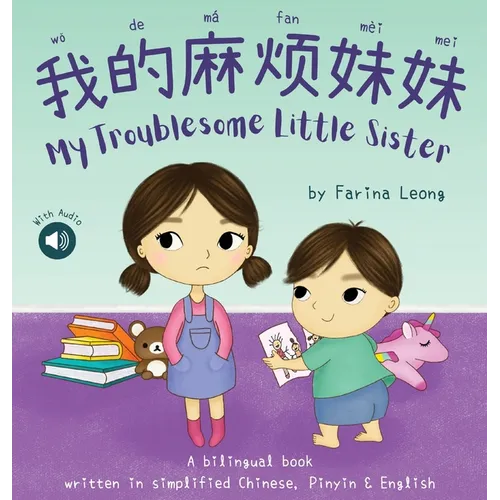 My Troublesome Little Sister 我的麻烦妹妹: A bilingual book written in simplified Chinese, Pinyin & English