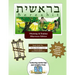 Bar/Bat Mitzvah Survival Guides: Bereshit (Weekdays & Shabbat pm)