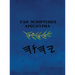 Yah Scriptures Apocrypha