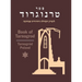 Book of Tarnogrod; in Memory of the Destroyed Jewish Community (Tarnogród, Poland)