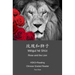 Rose and the Lion 玫瑰和狮子: HSK3+Reading Chinese Graded Reader