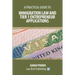 A Practical Guide to Immigration Law and Tier 1 Entrepreneur Applications
