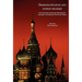 Democratisation and Hybrid Regimes. International Anchoring and Domestic Dynamics in European Post-Soviet States