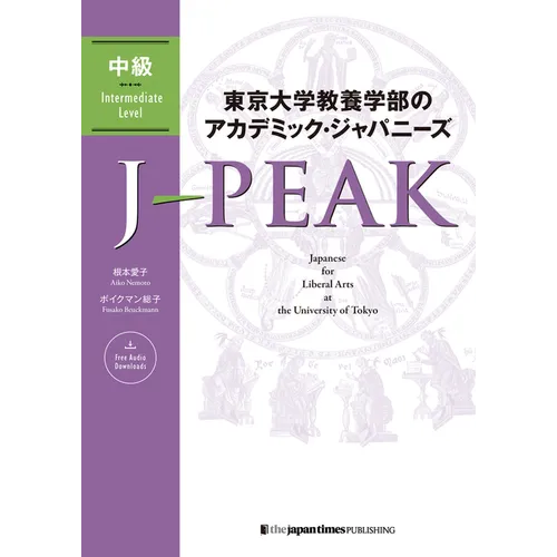 J-Peak: Japanese for Liberal Arts at the University of Tokyo [Intermediate Level]