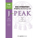 J-Peak: Japanese for Liberal Arts at the University of Tokyo [Intermediate Level]
