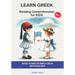 Learn Greek: Reading Comprehension for Kids: Short stories in simple Greek with exercises