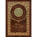 The Anne of Green Gables Collection (Royal Collector's Edition) (Case Laminate Hardcover with Jacket) Anne of Green Gables, Anne of Avonlea, Anne of t