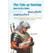 The Tale of Rostam - Born to be a Hero: Shahnameh Stories for Kids in Farsi and English