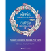 Tween Coloring Books For Girls: Stress Relief Vol 1: Colouring Book for Teenagers, Young Adults, Boys, Girls, Ages 9-12, 13-16, Arts & Craft Gift, Det