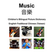 English-Traditional Chinese (Taiwan) Music / 音樂 Children's Bilingual Picture Dictionary