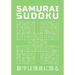 Samurai Sudoku: 750 Hard Puzzles Overlapping Into 150 Samurai Style Puzzle Book With Solutions At The Back Entertaining Game To Keep Your Brain Active