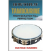 How to Play Tambourine from Scratch Till Perfection: Advanced Techniques, Essential Tips For Perfecting Rhythm, Hand Positions, And Performance Skills