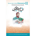 Peace Be Upon Ibrahim - Vol 2: The Story of Shaheed Ibrahim Hadi
