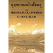 Brihadaranyaka Upanishad