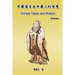 Chinese Fables and Wisdom (English-Chinese Bilingual Edition): 中國寓言及中國人的智慧