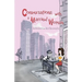Conversations With a Married Woman: And the Humorous Tale of Becoming One