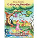 Elizabeth's Garden