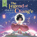 The Legend of Chang'e (Traditional Mandarin-English Version): A Bilingual Book in English and Mandarin with Traditional Characters and Pinyin