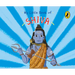 My Little Book of Shiva