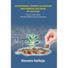 Microfinance, Poverty Alleviation and Financial Inclusion of the Poor: Reflections From Andhra Pradesh and Telangana