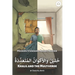 Khalil and the Multiverse: Modern Standard Arabic Reader