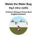 English-Amharic Waldo the Water Bug / ዋልዶ የውሀ ተህዋስ Children's Bilingual Picture Book