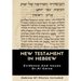 The New Testament In Hebrew