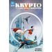 Krypto: The Last Dog of Krypton